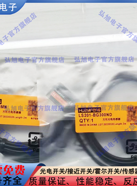 光电开关 LS201-BG100ND/LS201-BG300ND/D1000ND TS2MNO 传感器