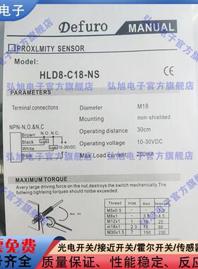 圆柱形光电开关HLD8-C18-NS/HLD3-P2030-NS/HLD3-P2030-PS传感器