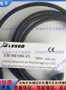 全新 圆柱形光电开关EM-R610N-V3 EM-R611N-V3 EM-R620P-V3传感器