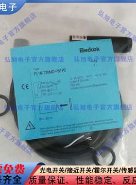 圆柱形对射型传感器FL18-T30MD-P51P2/FL18-T30MZ-P31P2 光电开关