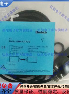 圆柱形对射型光电传感器FM18-L15MN-P31P2-E FM18-L15MD-P51P2-E