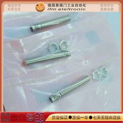 接近开关IFT257/IFT206/IIS269/IGS245/IF5345/IG5398感应传感器