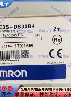 漫反射型光电开关传感器 E3S-DS10E4/E3S-DS30B4/DS30N1/DS30E4