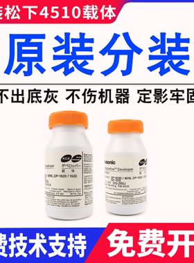 松下DP4510载体6010 3520显影剂4530  8045 8060 3510 3530铁粉