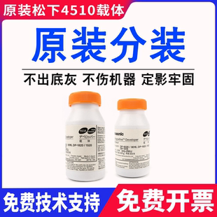 松下DP4510载体6010 3520显影剂4530 8045 8060 3510 3530铁粉