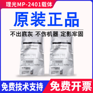 理光MP2401 240w 2400 7050铁粉3600 241显影剂 6020载体7040 原装