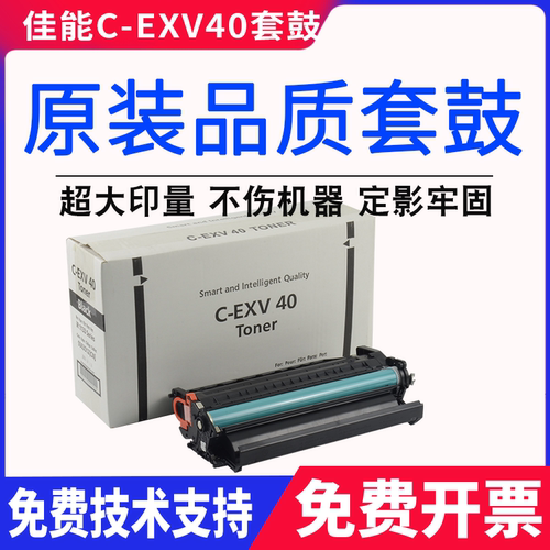 适用佳能IR1133硒鼓C-EXV40套鼓组件1133A/if打印机成像鼓感光鼓