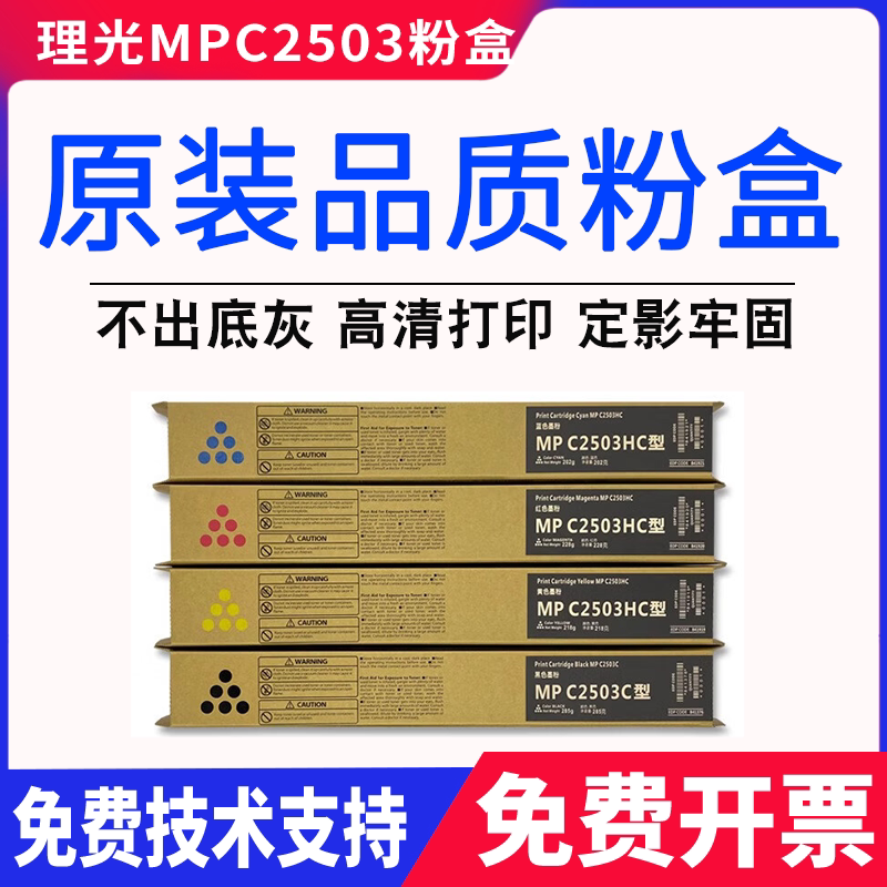 适用理光MP C2503LC粉盒C2003 2004 C2011 C2503SP 2504碳粉 墨粉