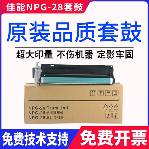 佳能NPG-28硒鼓IR2420L 2420D 2320J 2328 2016 ir2318套鼓感光鼓