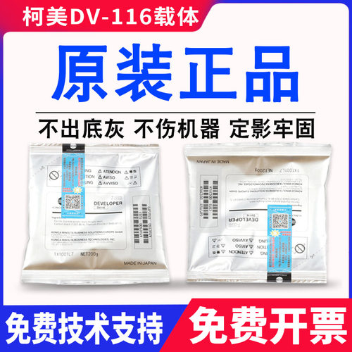 原装美能达DV116载体184 185e 6180 195柯美235 246 266i 206铁粉