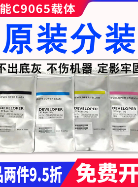 原装佳能c5735载体c5740 c5750 c5760 5535 c5550 c5560铁粉c5540