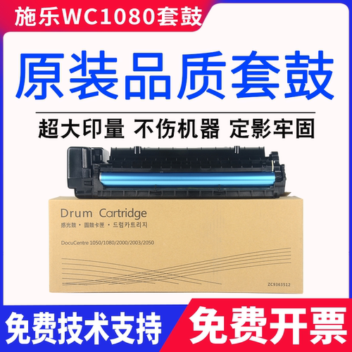 适用富士施乐 1050 1080 2000 2003 2050 硒鼓套鼓感光鼓组件