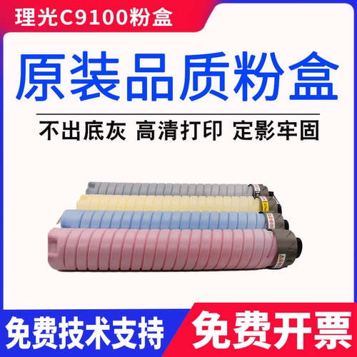 理光C9100粉盒Ricoh C9110硒鼓 打印机墨粉碳粉墨盒