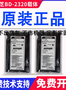 原装东芝2320载体163 165 166 167 203 205 206 233 237 283铁粉