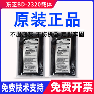 原装东芝2320载体163 165 166 167 203 205 206 233 237 283铁粉