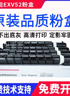 适用 佳能粉NPG-52 G52 C 2020 2025 2030 2220 2225 2230粉盒