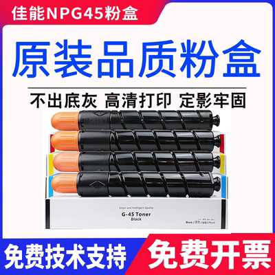 适用佳能NPG-45BK粉盒C5051/C5045/C5255/5250 G45碳粉硒鼓废粉仓