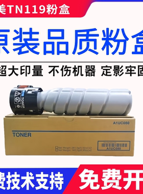 适用 柯尼卡美能达tn119H粉盒195 215 226 235 246 205i 7723碳粉