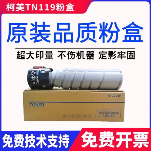适用 柯尼卡美能达tn119H粉盒195 215 226 235 246 205i 7723碳粉