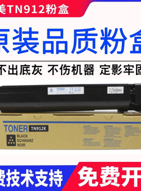 适用 柯美 柯尼卡美能达BH958 碳粉 墨粉 碳粉 粉盒 TN912
