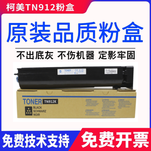 适用 柯美 柯尼卡美能达BH958 碳粉 墨粉 碳粉 粉盒 TN912