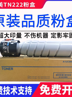 适用柯尼卡美能达TN222粉盒TN222H bizhub 266F 306F 266碳粉墨粉