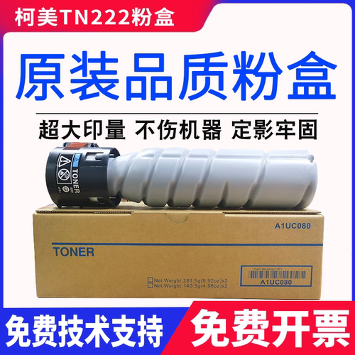 适用柯尼卡美能达TN222粉盒TN222H bizhub 266F 306F 266碳粉墨粉