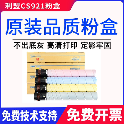 适用 利盟 CS/CX 921/922/923粉盒 76C00K0 76C00C0 76C00M0碳粉