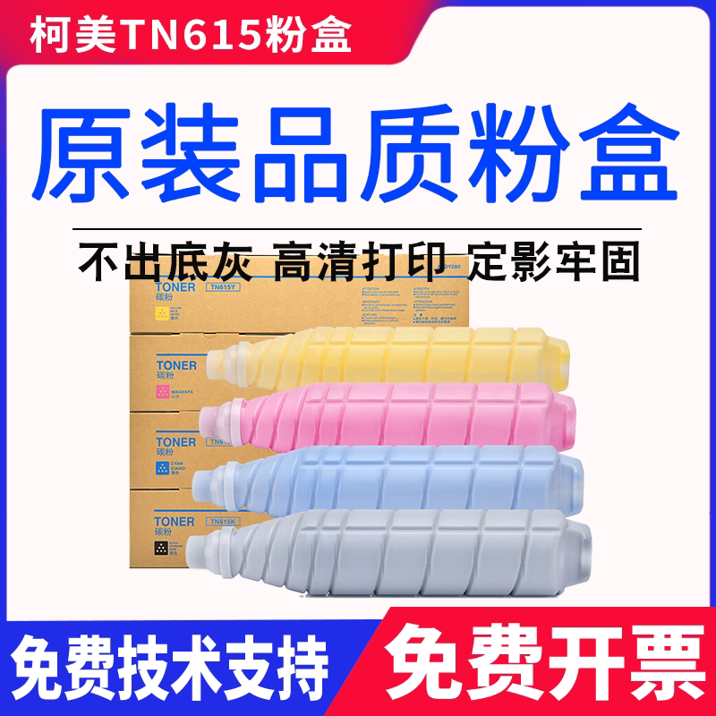 适用美能达TN-615粉盒柯美C6500 c6501 c6000 c7000 c8000碳粉