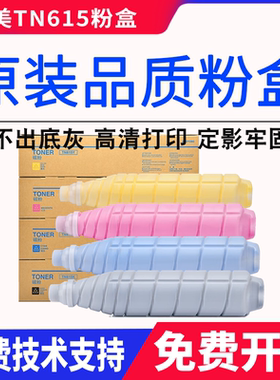 适用美能达TN-615粉盒柯美C6500 c6501 c6000 c7000 c8000碳粉