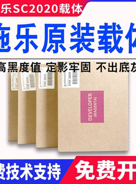 原装施乐SC2020载体2020cps 2020da 2020nw SC2021 2022cps铁粉