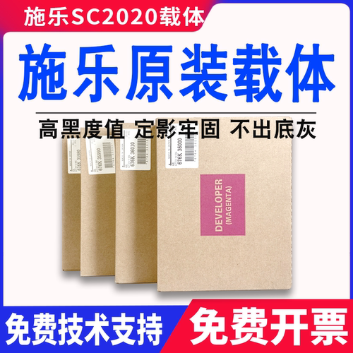 原装施乐SC2020载体2020cps 2020da 2020nw SC2021 2022cps铁粉