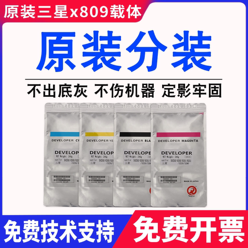 原装三星x809 808s铁粉9301 9201 9251 x4200 4250 4220 4230载体