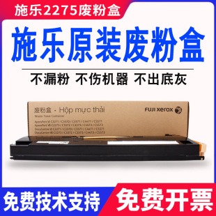 2255 7556 7535 5571回收盒 2270 4471 2271 施乐2275废粉盒4475