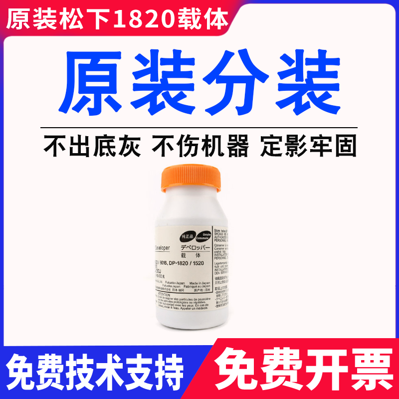 原装分装松下DP1820载体 1515P 1520 8016 8020复印机铁粉 显影剂