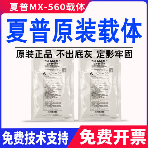 夏普MX56056136084608载体