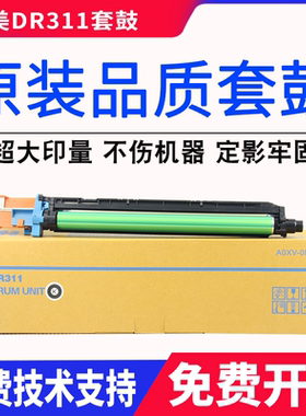 适用 美能达DR311K套鼓 柯美 C220 C280 C360感光鼓 显影组件