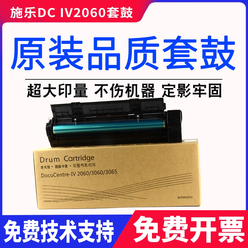 适用 富士施乐IV2060/3060/3065四代原装套鼓 感光鼓组件硒鼓 - 实物图