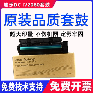 适用 富士施乐IV2060/3060/3065四代原装套鼓 感光鼓组件硒鼓