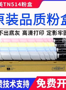 适用 柯尼卡美能达TN514粉盒 柯美C458 C558 C658 复印机碳粉墨粉