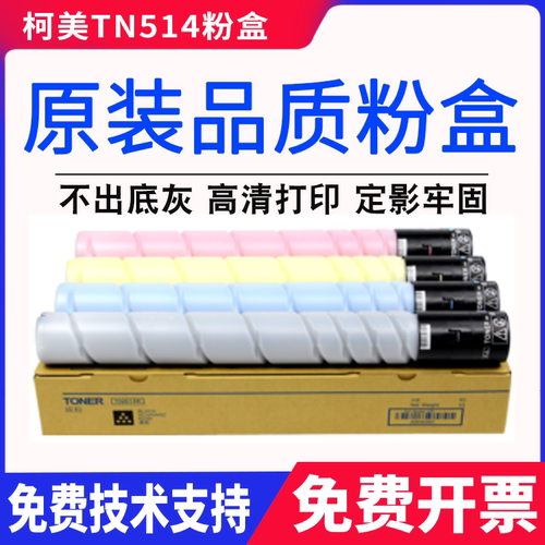 适用 柯尼卡美能达TN514粉盒 柯美C458 C558 C658 复印机碳粉墨粉