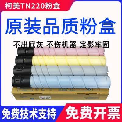 适用 美能达柯美TN220粉盒 C221S/C221墨粉 C281/C7128/C7122粉盒