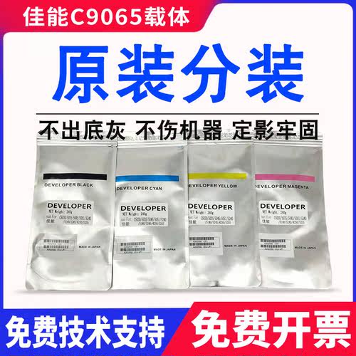 原装佳能IRc9065载体c7580 c9270 5535 5540显影剂5550 5560铁粉