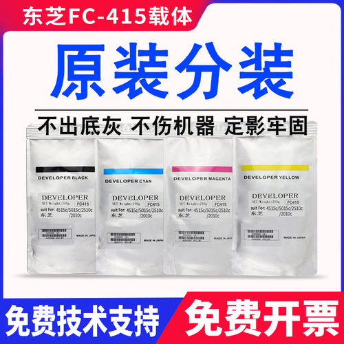 原装东芝FC-415载体2010AC 2110AC 2510 2515 2610 2615 3015铁粉