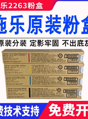 原装富士施乐V IVC2263碳粉c2265 c2260 APc2060 c2560 c3060粉盒