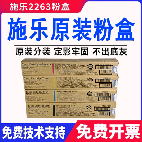 原装富士施乐226322652260粉盒