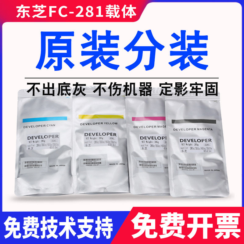 原装分装东芝D-3511-K铁粉281C 351C显影剂451C 3511C 4511C载体