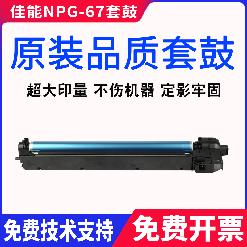 适用佳能C3020 G-67套鼓C3520 3025 3222 3120 3125硒鼓组件 鼓架