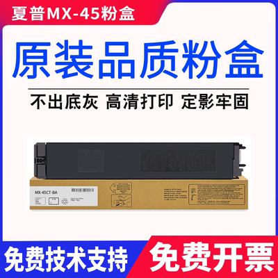 适用夏普MX4500N粉盒MX-3500N3501N4501N墨盒MX45CT碳粉 墨粉