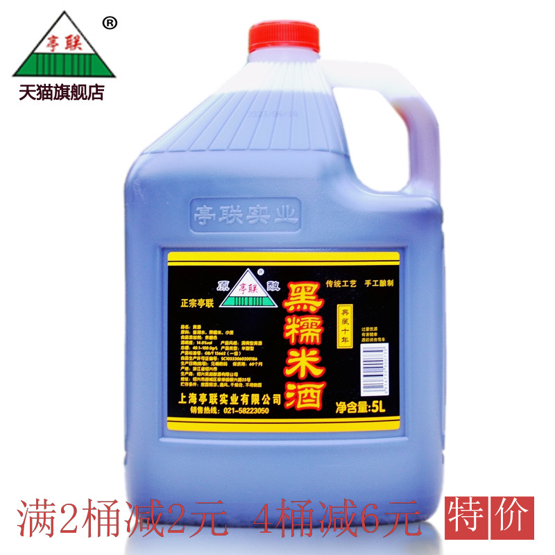 亭联5L典藏十年绍兴产黑糯米酒手工酿造黄酒扁桶装10斤